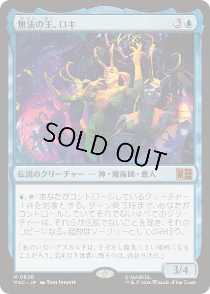 画像1: [EX+](FOIL)無法の王、ロキ/Loki, Lord of Misrule《日本語》【MSC】 (1)