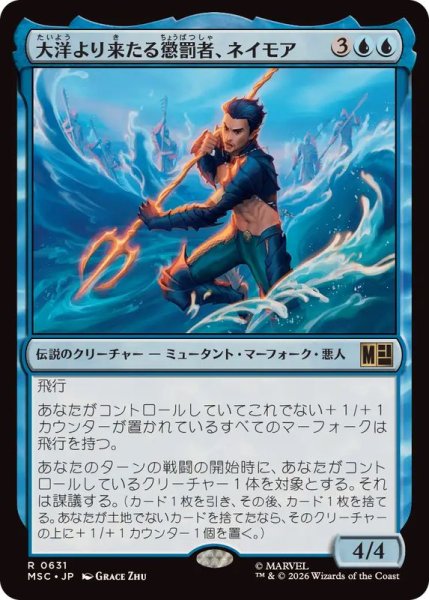 画像1: (FOIL)大洋より来たる懲罰者、ネイモア/Namor, Scourge of the Seas《日本語》【MSC】 (1)