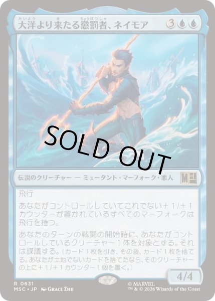 画像1: [EX+]大洋より来たる懲罰者、ネイモア/Namor, Scourge of the Seas《日本語》【MSC】 (1)
