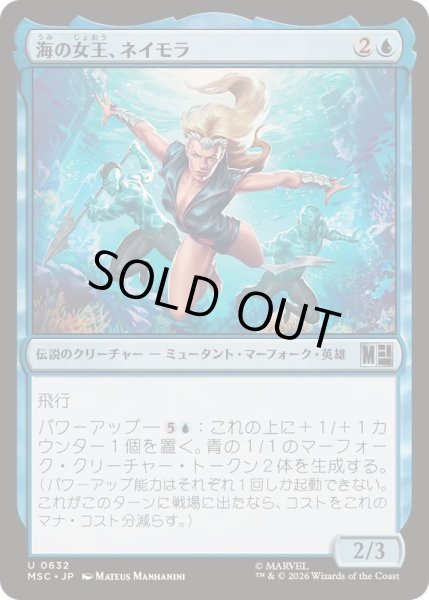 画像1: (FOIL)海の女王、ネイモラ/Namora, the Sea Queen《日本語》【MSC】 (1)