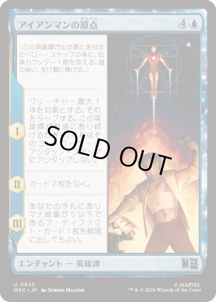 画像1: (FOIL)アイアンマンの原点/Origin of Iron Man《日本語》【MSC】 (1)