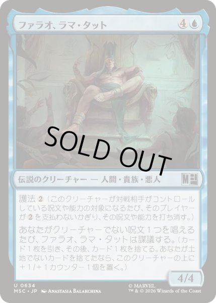 画像1: (FOIL)ファラオ、ラマ・タット/Pharaoh Rama-Tut《日本語》【MSC】 (1)