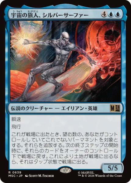画像1: 宇宙の旅人、シルバーサーファー/Silver Surfer, Cosmic Voyager《日本語》【MSC】 (1)