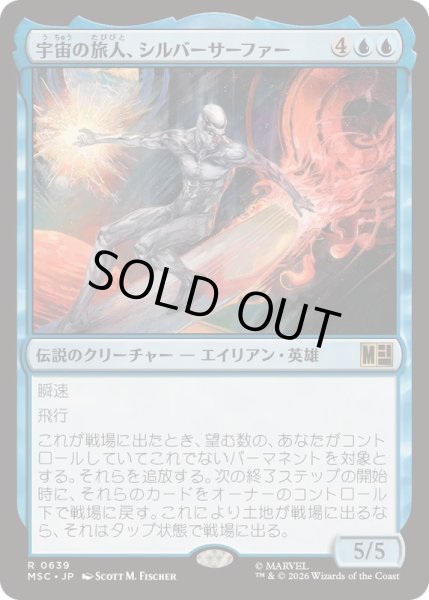 画像1: [EX+]宇宙の旅人、シルバーサーファー/Silver Surfer, Cosmic Voyager《日本語》【MSC】 (1)