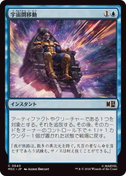 画像1: (FOIL)宇宙間移動/Spaceshift《日本語》【MSC】 (1)