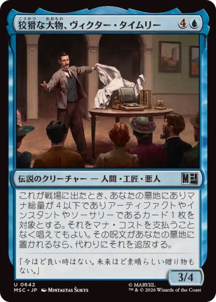 画像1: (FOIL)狡猾な大物、ヴィクター・タイムリー/Victor Timely, Wily Tycoon《日本語》【MSC】 (1)