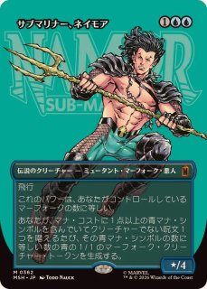 サブマリナー、ネイモア - カードラッシュ[MTG]