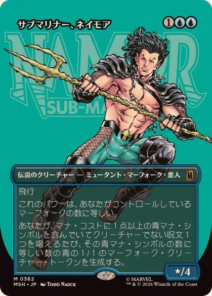 画像1: (フルアート)サブマリナー、ネイモア/Namor the Sub-Mariner《日本語》【MSH】 (1)