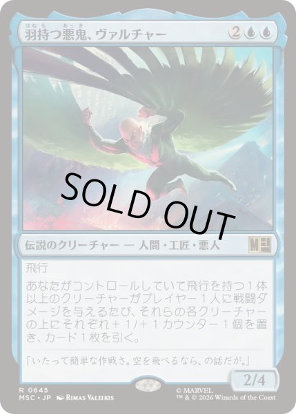 画像1: [EX+](FOIL)羽持つ悪鬼、ヴァルチャー/Vulture, Feathered Fiend《日本語》【MSC】 (1)