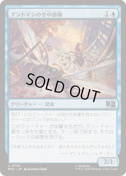 画像1: (FOIL)アントマンの空中部隊/Ant-Man's Air Force《日本語》【MSC】 (1)