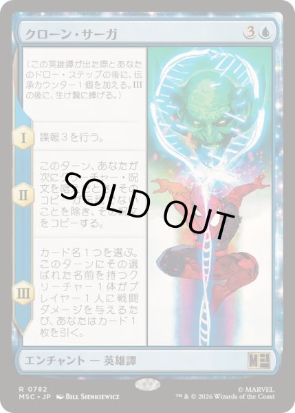 画像1: [EX+](FOIL)クローン・サーガ/The Clone Saga《日本語》【MSC】 (1)