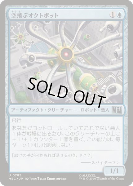 画像1: [EX+](FOIL)空飛ぶオクトボット/Flying Octobot《日本語》【MSC】 (1)