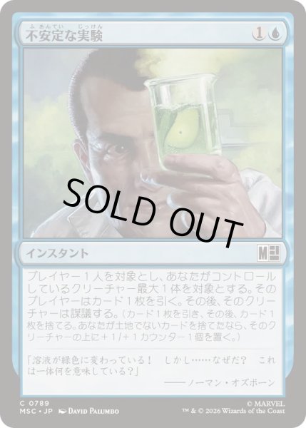 画像1: (FOIL)不安定な実験/Unstable Experiment《日本語》【MSC】 (1)