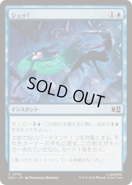 画像1: (FOIL)シュッ！/Whoosh!《日本語》【MSC】 (1)