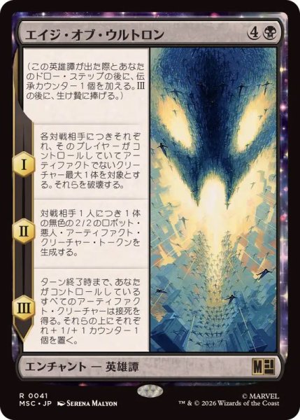 画像1: エイジ・オブ・ウルトロン/Age of Ultron《日本語》【MSC】 (1)