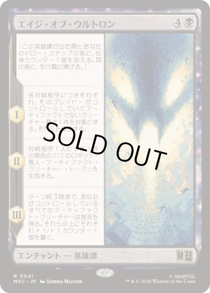 画像1: [EX+](サージFOIL)エイジ・オブ・ウルトロン/Age of Ultron《日本語》【MSC】 (1)