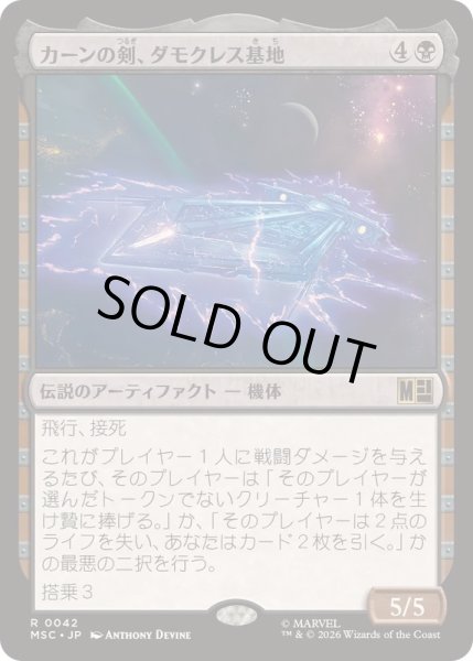 画像1: [EX+](サージFOIL)カーンの剣、ダモクレス基地/Damocles Base, Sword of Kang《日本語》【MSC】 (1)