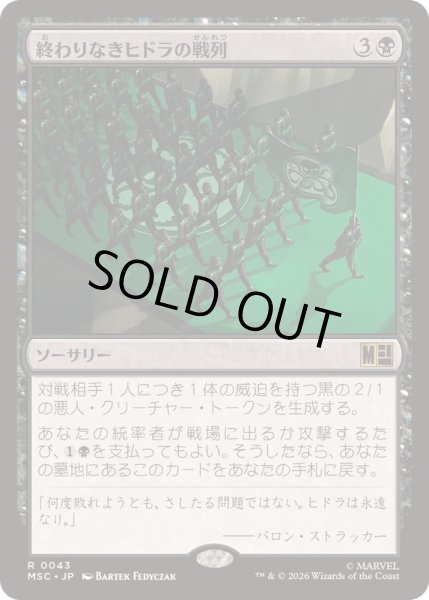 画像1: (サージFOIL)終わりなきヒドラの戦列/Endless Ranks of HYDRA《日本語》【MSC】 (1)