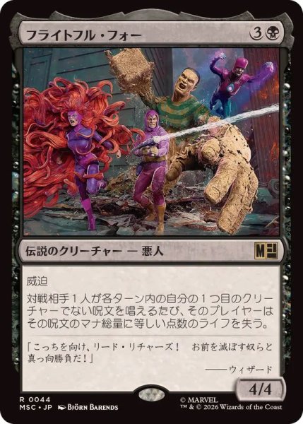 画像1: [HPLD]フライトフル・フォー/The Frightful Four《日本語》【MSC】 (1)
