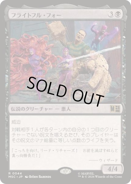 画像1: (サージFOIL)フライトフル・フォー/The Frightful Four《日本語》【MSC】 (1)