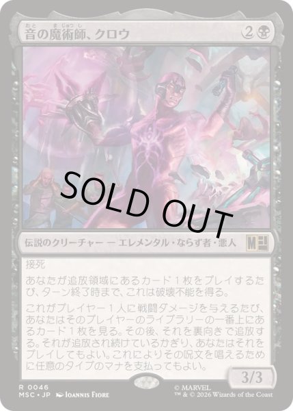画像1: [EX+](サージFOIL)音の魔術師、クロウ/Klaw, Master of Sound《日本語》【MSC】 (1)