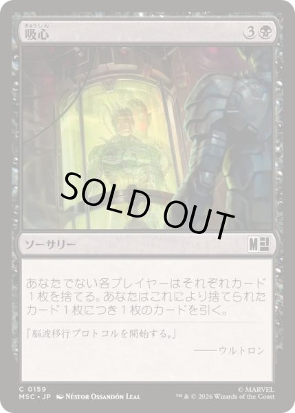 画像1: [EX+](サージFOIL)吸心/Syphon Mind《日本語》【MSC】 (1)