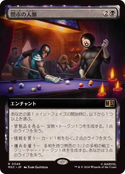 画像1: (フルアート)闇市の人脈/Black Market Connections《日本語》【MSC】 (1)