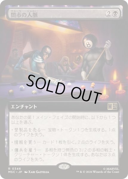 画像1: [EX+](フルアート)闇市の人脈/Black Market Connections《日本語》【MSC】 (1)