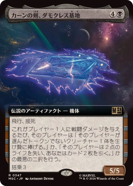 画像1: (フルアート)カーンの剣、ダモクレス基地/Damocles Base, Sword of Kang《日本語》【MSC】 (1)