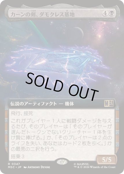 画像1: (FOIL)(フルアート)カーンの剣、ダモクレス基地/Damocles Base, Sword of Kang《日本語》【MSC】 (1)