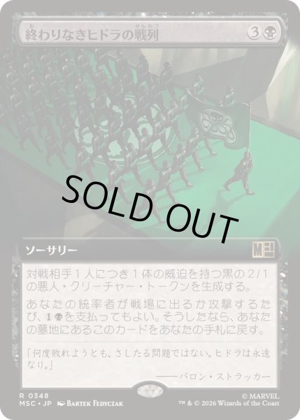 画像1: (FOIL)(フルアート)終わりなきヒドラの戦列/Endless Ranks of HYDRA《日本語》【MSC】 (1)