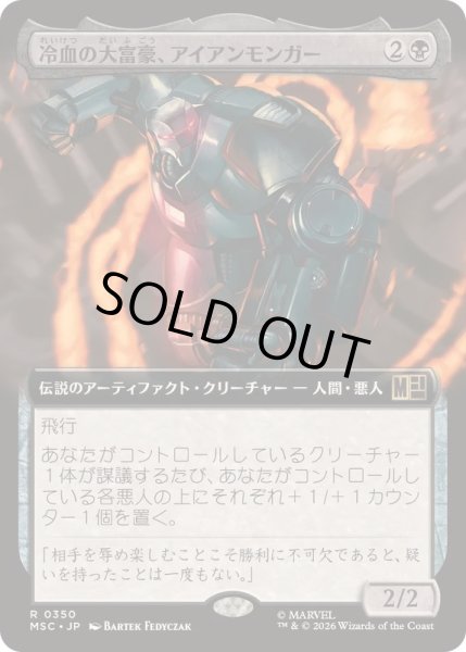 画像1: [EX+](FOIL)(フルアート)冷血の大富豪、アイアンモンガー/Iron Monger, Sadistic Tycoon《日本語》【MSC】 (1)