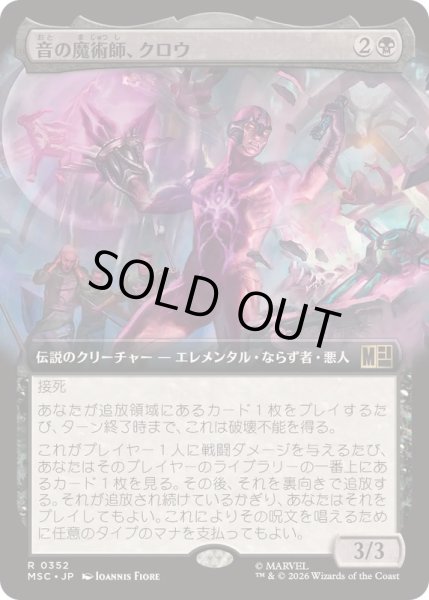 画像1: (FOIL)(フルアート)音の魔術師、クロウ/Klaw, Master of Sound《日本語》【MSC】 (1)