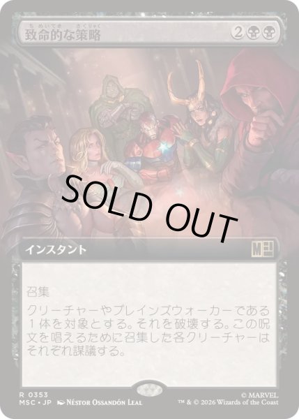 画像1: [EX+](FOIL)(フルアート)致命的な策略/Lethal Scheme《日本語》【MSC】 (1)