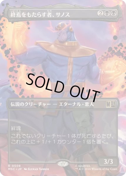 画像1: [EX+](フルアート)終焉をもたらす者、サノス/Thanos, Death's Consort《日本語》【MSC】 (1)
