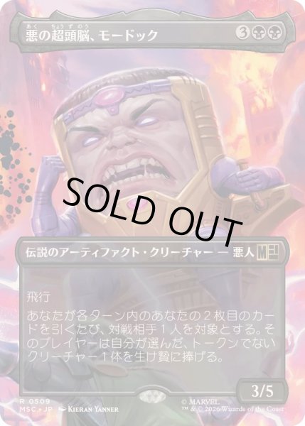 画像1: [EX+](フルアート)悪の超頭脳、モードック/M.O.D.O.K., Evil Intellect《日本語》【MSC】 (1)