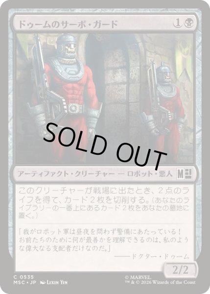 画像1: [EX+](FOIL)ドゥームのサーボ・ガード/Doom's Servo-Guards《日本語》【MSC】 (1)