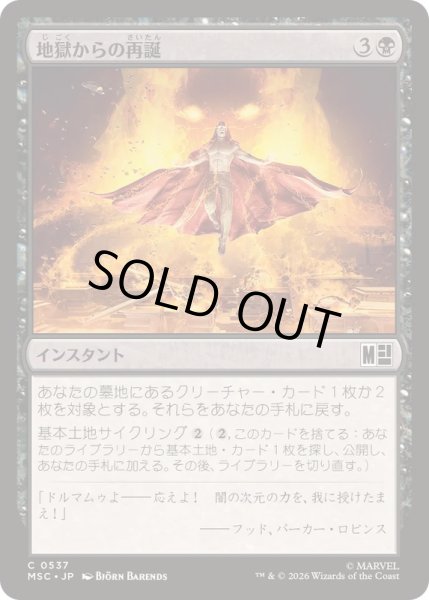 画像1: (FOIL)地獄からの再誕/Infernal Rebirth《日本語》【MSC】 (1)