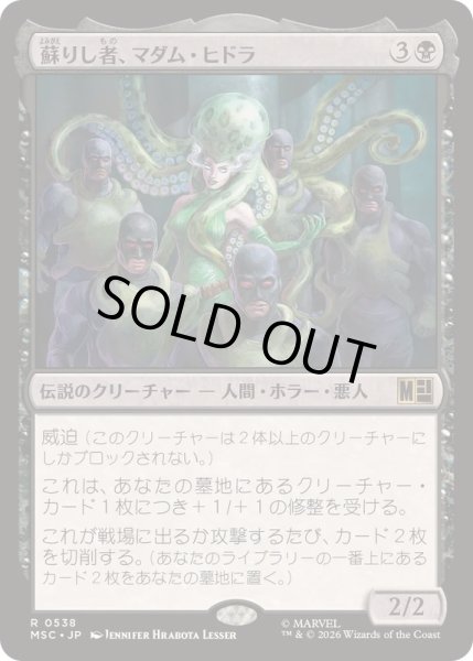 画像1: [EX+](FOIL)蘇りし者、マダム・ヒドラ/Madame Hydra, Reanimated《日本語》【MSC】 (1)