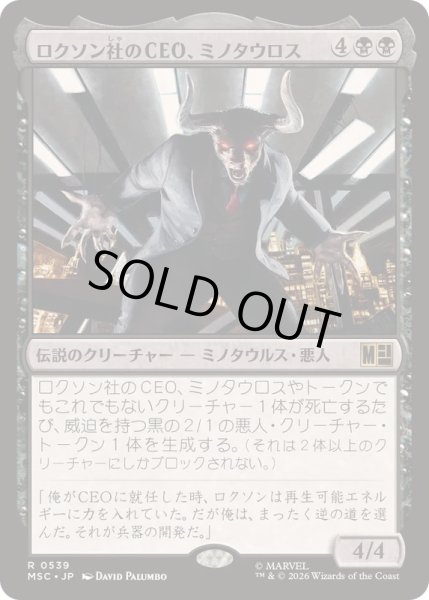 画像1: [EX+]ロクソン社のCEO、ミノタウロス/Minotaur, Roxxon CEO《日本語》【MSC】 (1)