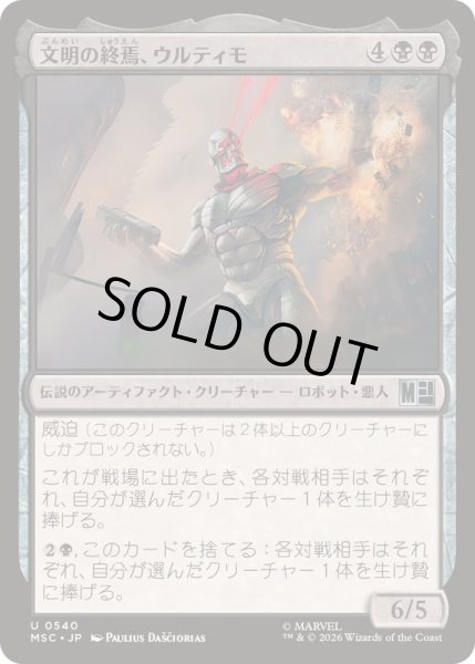 画像1: (FOIL)文明の終焉、ウルティモ/Ultimo, Civilization's End《日本語》【MSC】 (1)
