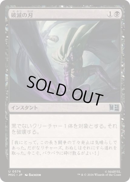画像1: [EX+](FOIL)破滅の刃/Doom Blade《日本語》【MSC】 (1)