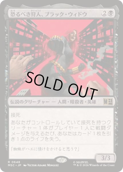 画像1: [EX+](FOIL)恐るべき狩人、ブラック・ウィドウ/Black Widow, Deadly Hunter《日本語》【MSC】 (1)