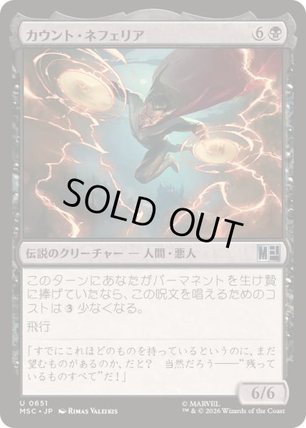 画像1: (FOIL)カウント・ネフェリア/Count Nefaria《日本語》【MSC】 (1)