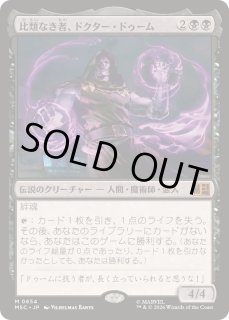 FOIL)比類なき者、ドクター・ドゥーム/Doctor Doom, Unrivaled《日本語