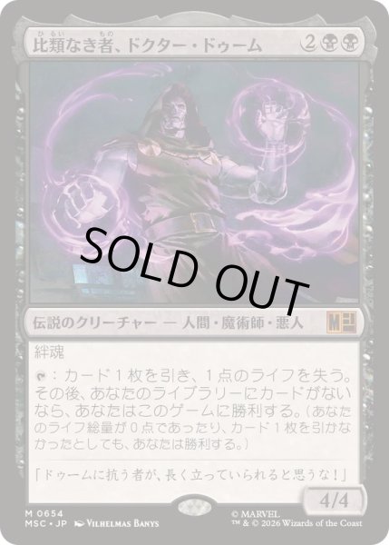 画像1: [EX+]比類なき者、ドクター・ドゥーム/Doctor Doom, Unrivaled《日本語》【MSC】 (1)