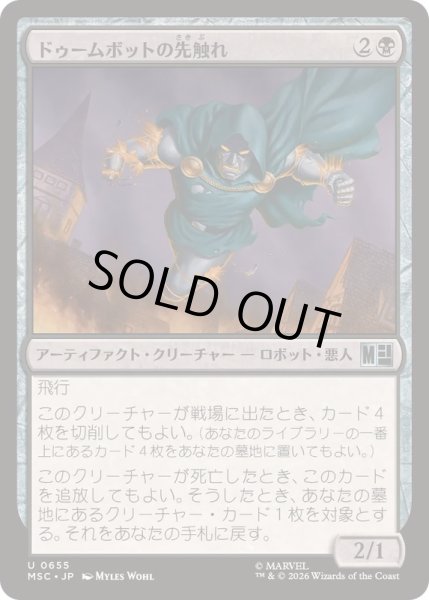 画像1: (FOIL)ドゥームボットの先触れ/Doombot Harbinger《日本語》【MSC】 (1)