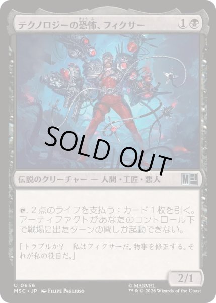 画像1: [EX+](FOIL)テクノロジーの恐怖、フィクサー/Fixer, Techno Terror《日本語》【MSC】 (1)