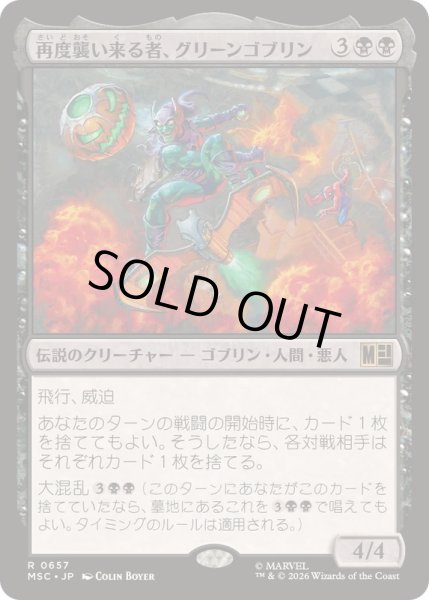 画像1: [EX+](FOIL)再度襲い来る者、グリーンゴブリン/Green Goblin, Back for More《日本語》【MSC】 (1)
