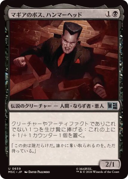 画像1: (FOIL)マギアのボス、ハンマーヘッド/Hammerhead, Maggia Boss《日本語》【MSC】 (1)